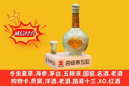 吉林求购回收四特酒